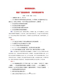 2018年高考化学总复习 课时跟踪检测 九　用途广泛的金属材料　开发利用金属矿物 Word版含答案