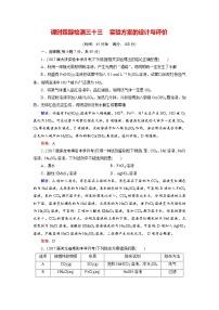 2018年高考化学总复习 课时跟踪检测 三十三　实验方案的设计与评价 Word版含答案