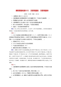 2018年高考化学总复习 课时跟踪检测 十六　元素周期表　元素周期律 Word版含答案