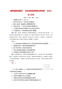 2018年高考化学总复习 课时跟踪检测 四十　生命中的基础有机化学物质　有机合成与推断 Word版含答案