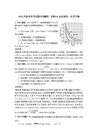 2018版高三化学一轮复习5年真题分类：专题03 反应速率、化学平衡 Word版含答案