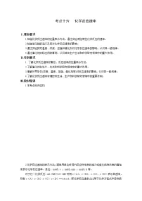 高三化学一轮知识点系列大全：考点十六 化学反应速率（二） Word版含解析