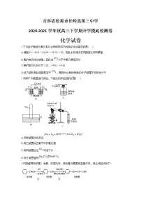 吉林省松原市长岭县第三中学2020-2021学年高三下学期开学摸底检测卷化学试题（含解析）
