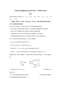 河南省名校联盟2020-2021学年高三下学期开学考试化学试题（ 含答案解析）