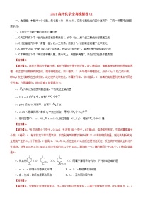 2021高考化学全真模拟卷01含解析