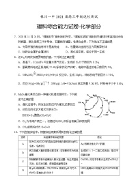 宁夏银川一中2020-2021学年高三下学期返校测试理综-化学试题（含解析）