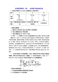 高考化学二轮专题复习  选择题押题练4  选择题中的基础实验（含解析）