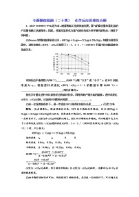 高考化学二轮专题复习  专题跟踪检测24  化学反应原理综合题（含解析）