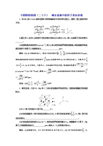 高考化学二轮专题复习  专题跟踪检测26  确定晶胞中的原子坐标参数（含解析）