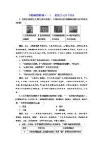 高考化学二轮专题复习  专题跟踪检测1  传统文化与STSE