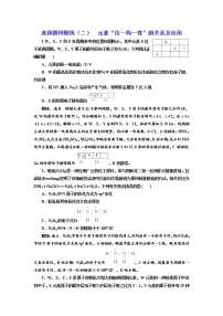 高考化学二轮专题复习  选择题押题练2  元素“位—构—性”的关系及应用（含解析）