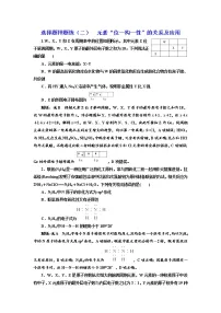 高考化学二轮专题复习 选择题押题练2 元素“位—构—性”的关系及应用(含解析)