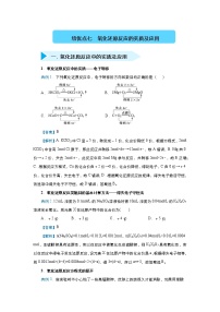 高考化学精准培优专练七 氧化还原反应的实质及应用（含解析）