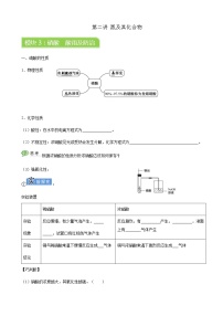 人教版 (2019)必修 第二册第二节 氮及其化合物学案