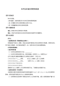 人教版 (2019)必修 第二册实验活动7 化学反应速率的影响因素学案及答案