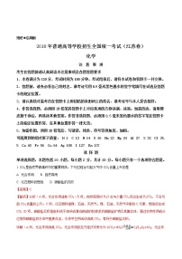 2018年全国普通高等学校招生统一考试化学（江苏卷）（解析版）