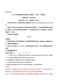 2018年全国普通高等学校招生统一考试化学（天津卷）（解析版）