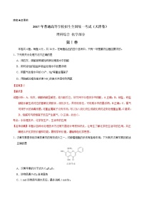 2017年高考天津卷理综化学试题解析（解析版）