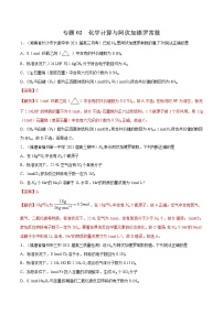 2021高考化学专题练习  专题02  化学计算与阿伏加德罗常数（解析版）