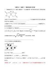 2021高考化学专题练习  专题16  选修3  物质结构与性质（解析版）