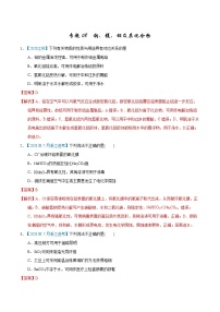 高考化学（2011~2020）真题专项练习   专题08  钠、镁、铝及其化合物（教师版）