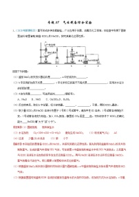 高考化学（2011~2020）真题专项练习   专题57  气体制备综合实验（教师版）