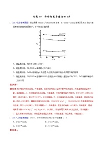 高考化学（2011~2020）真题专项练习   专题36  水的电离与溶液的pH（教师版）