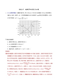 高考化学（2011~2020）真题专项练习   专题37  酸碱中和滴定及曲线（教师版）