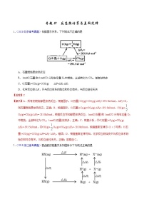 高考化学（2011~2020）真题专项练习   专题21  反应热计算与盖斯定律（教师版）