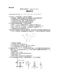 湘豫名校联考（2021年3月） 理综化学试卷