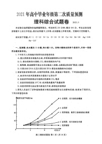 郑州市2021届高三第二次质量预测(二模)理科综合试题(含答案解析)