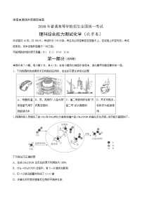 2018年北京卷理综化学高考真题及答案解析（原卷+解析卷）