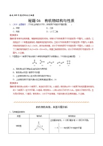 2021高考化学专题复习   06  有机物结构与性质（教师版）