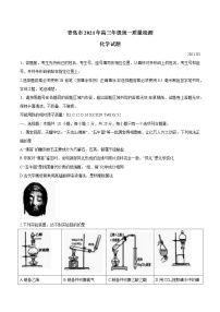 山东省青岛市2021届 高三 一模 化学测试题(含解析)