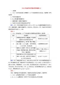 高考化学临考冲刺卷12