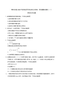 【全国省级联考word】衡水金卷2018年普通高等学校招生全国统一考试模拟试题（一）理综化学试题