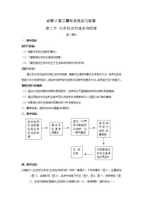 人教版 (新课标)必修2第三节 化学反应的速率和限度第1课时教学设计及反思