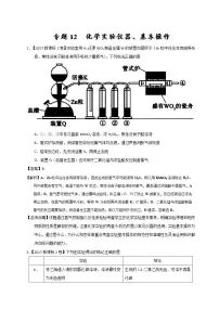 专题12 化学实验仪器、基本操作-三年高考(2015-2017)化学试题分项版解析 Word版含解析