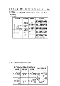 2020-2021学年第三节 化学键学案