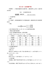 【鲁科版】高考化学一轮复习第28讲沉淀溶解平衡教案