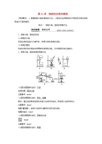 【鲁科版】高考化学一轮复习第32讲物质的分离和提纯教案