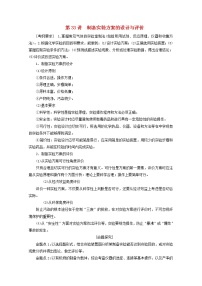 【鲁科版】高考化学一轮复习第33讲制备实验方案的设计与评价教案