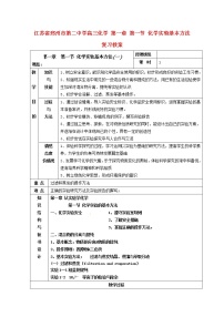 高三化学 第一章 第一节 化学实验基本方法复习教案