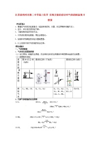 高三化学 实验方案的设计和气体的制备复习教案