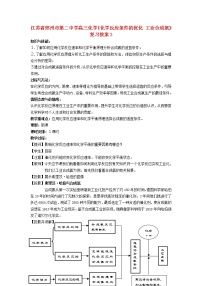 高三化学《化学反应条件的优化 工业合成氨》复习教案3