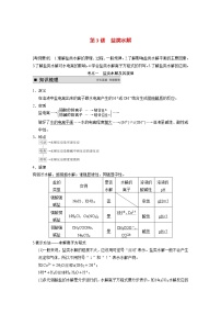 高考化学一轮复习 第八章 第3讲 盐类水解教案（含解析）