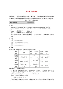 高考化学一轮复习 第八章 第3讲 盐类水解教案（含解析）