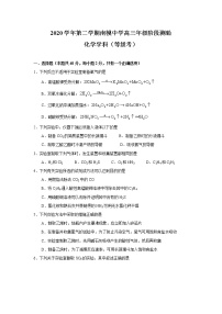 2021届上海市南洋模范中学高三下学期3月阶段测验（等级考）化学试题