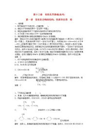 高考化学一轮复习 第十三章 第一讲 有机化合物的结构、性质和分类 烃配套试题（含解析）