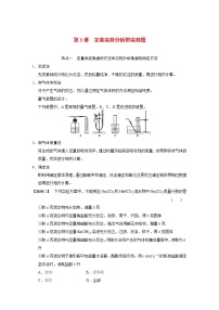 高考化学一轮复习 第十章 第3讲 定量实验分析型实验题（含解析）